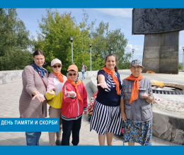 "День памяти и скорби"