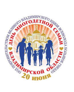 День многодетной семьи