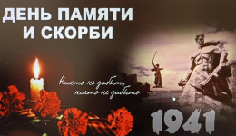 Никто не забыт, ничто не забыто