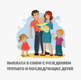 Изменения при предоставлении единовременной выплаты при рождении третьего и последующего ребенка в молодой семье