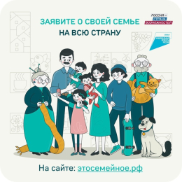 «Россия – страна возможностей» – конкурса «Это у нас семейное»