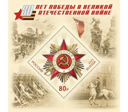 Марки Победы