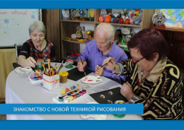 Знакомство с новой техникой рисования