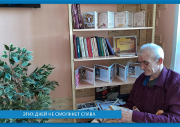 Этих дне не смолкнет слава!