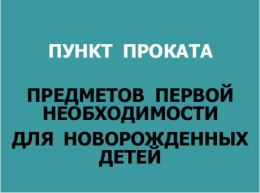 Пункт Проката