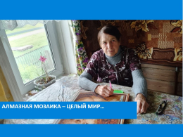 Алмазная мозаика 