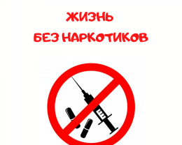 Государственная социальная помощь на основании социального контракта по направлению «Реабилитация больных наркоманией»