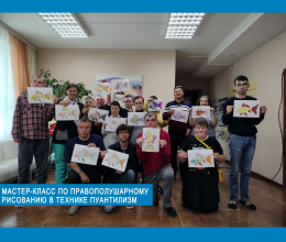 Мастер-класс по правополушарному рисованию в технике пуантилизм