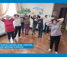 Занятие в фитнес-клубе «Энергия» для здоровья и красоты