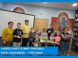 "Через книгу в мир природы"