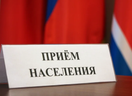 Прием населения
