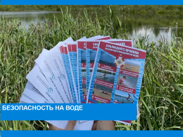 Акция: "Безопасность на воде в летний период "