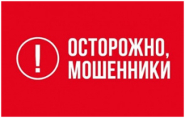 Как распознать мошенников и их схемы