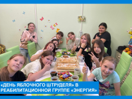 2 день лагеря реабилитационной группы "Энергия"- Яблочный штрудель