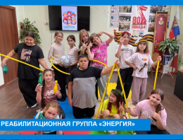 Открытие летнего лагеря реабилитационной группы "Энергия"