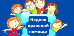 План мероприятий ГКУ ОСЗН по Судогодскому району по проведению Всероссийской недели правовой помощи  по вопросам защиты интересов семьи с 7 по 13 июля 2025 года.