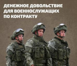  Областная единовременная выплата участникам СВО выросла с 1,6 млн до 2,1 млн рублей