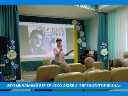 ЮБИЛЕЮ КОМПОЗИТОРА ЕВГЕНИЯ ПТИЧКИНА ПОСВЯЩАЕТСЯ 