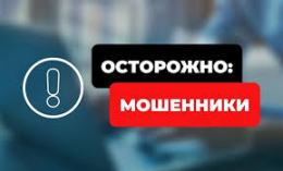 Не дайте себя обмануть