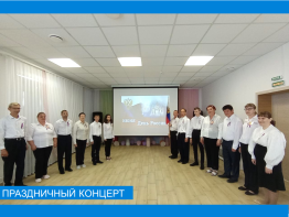 Праздничный концерт 