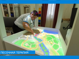Песочная терапия