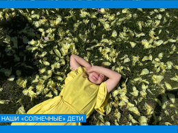 Наши солнечные дети