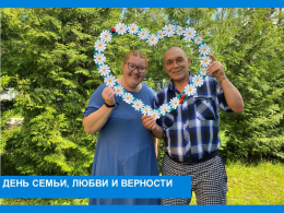 День семьи, любви и верности