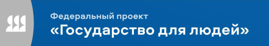 Государство для людей