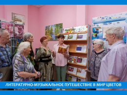 ЭКСКУРСИЯ  « В МИР ЦВЕТОВ»