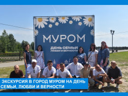 На родине Петра и Февронии