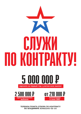 Служи по контракту!