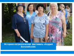 В с.Боголюбово прошел историко-патриотический фестиваль «Андрей Боголюбский», который посетили социальные работники КЦСОН Суздальского района с получателями социальных услуг.