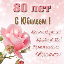 Юбилей приходит в срок 2025