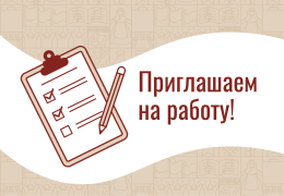 В отдел социальной защиты требуется инспектор 1 категории
