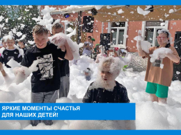 Пенная вечеринка