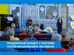 ФАТЬЯНОВСКИЙ ПРАЗДНИК