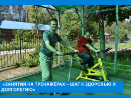Занятия на тренажёрах