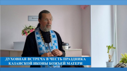 Встреча с отцом Сергием в Геронтологическом центре