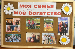 СЕМЕЙНЫЙ ФОТО-ФЛЕШМОБ " МОЯ СЕМЬЯ"