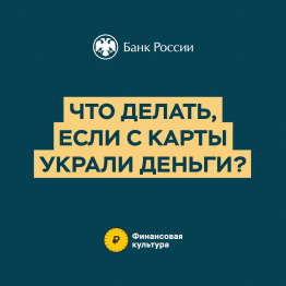 Что делать если с БК украли деньги