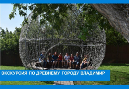По историческим местам областного центра