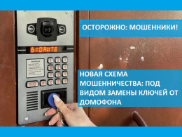 Мошенники активно используют новую схему обмана, звоня гражданам якобы от имени сотрудников управляющей компании