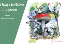 "Летнее чтение – увлекательное приключение".