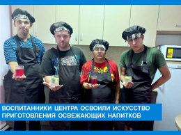 Воспитанники интерната освоили искусство приготовления освежающих напитков