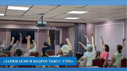 Преимущества утренней зарядки