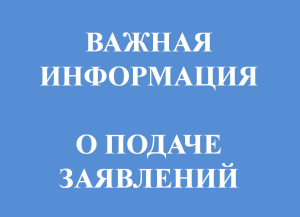 Важная информация !