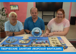 Морская фантазия
