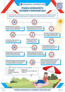 Правила защиты в летний период