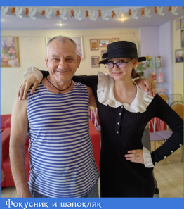 Фокусник и шапокляк