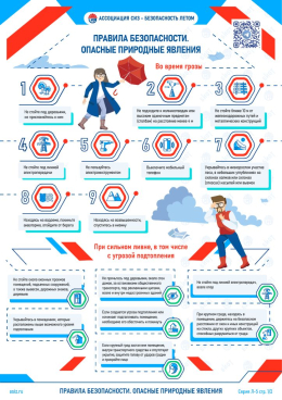 Обеспечьте свою безопасность в летний сезон!